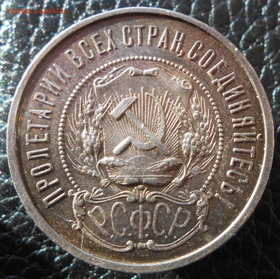 50 копеек 1922 года ПЛ - DSCN4673.JPG