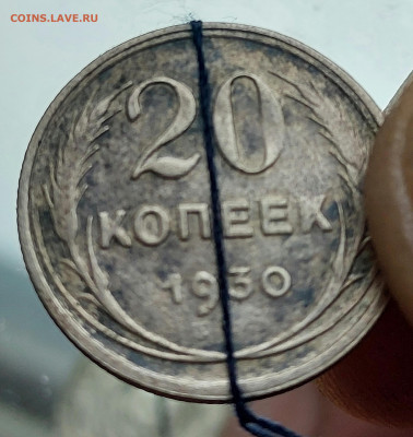 20 копеек 1930 перевертыш - 20230209_133329