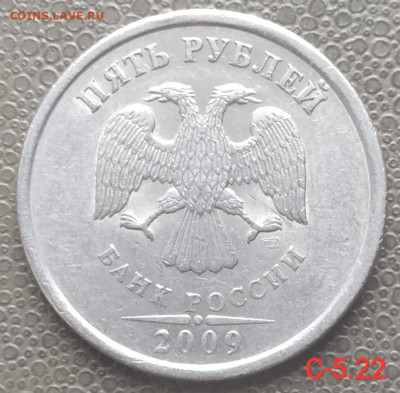5 рублей 2008, 2009сп - 5 разновидностей (9шт.) до 12.02.23 - IMG_20230209_111113