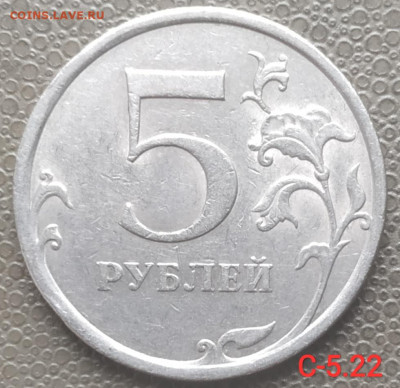 5 рублей 2008, 2009сп - 5 разновидностей (9шт.) до 12.02.23 - IMG_20230209_111223
