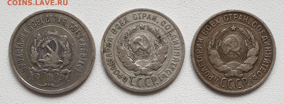 20 коп.: 1923,1925, 1927 гг  3 шт. до 14.02. - 20230131_125144