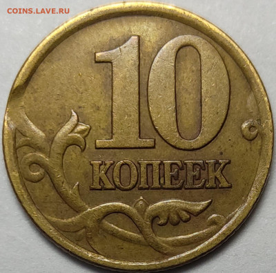 10 копеек 2002 СП Выкусы 4 штуки - IMG-20230209-WA0019