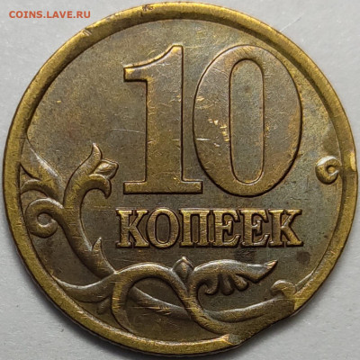 10 копеек 2002 СП Выкусы 4 штуки - IMG-20230209-WA0017