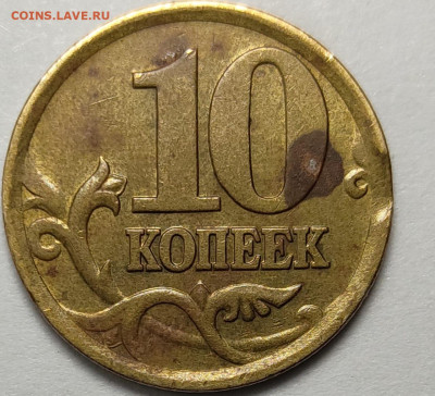 10 копеек 2003 - 2005 СП Выкусы 4 штуки - IMG-20230209-WA0031
