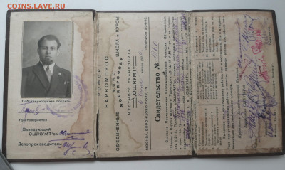 Школа и курсы "ОШКУМТ" 1930 год и водительское удостоверение - IMG_20230208_121456_edit_104059494743495