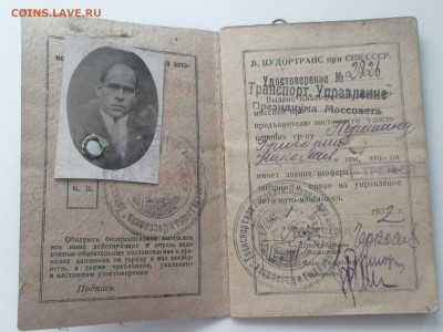 Школа и курсы "ОШКУМТ" 1930 год и водительское удостоверение - IMG_20230208_121636_edit_104148088205461