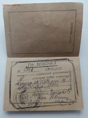 Школа и курсы "ОШКУМТ" 1930 год и водительское удостоверение - IMG_20230208_121801