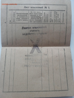 Школа и курсы "ОШКУМТ" 1930 год и водительское удостоверение - IMG_20230208_121853