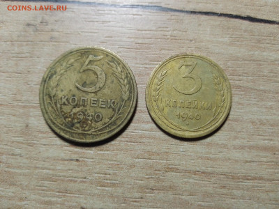 1940 г. 5 коп и 3 коп .   До 13.02.23г. Мск 22-00 . - IMG_20230202_150925082_copy_2080x1560