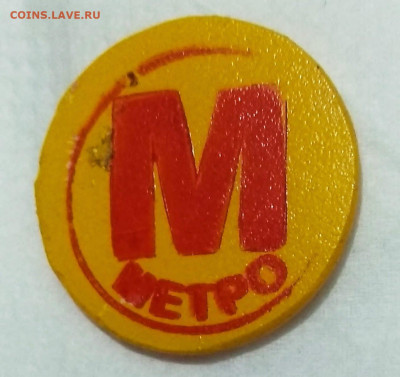 Жетон метро Ташкента для пенсионеров - IMG-20230210-WA0003