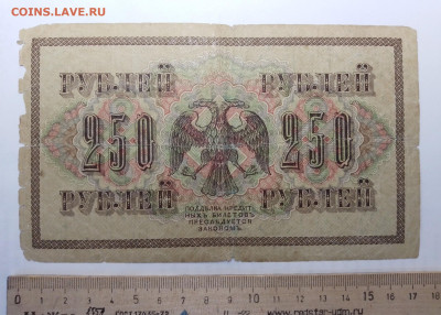 250 руб  1917 г. Временное пр-во.До 13.02.23г. по МСК 22-00. - IMG_20230124_123648149_copy_2080x1486