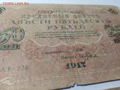 250 руб  1917 г. Временное пр-во.До 13.02.23г. по МСК 22-00. - IMG_20230124_123604205_copy_2080x1560