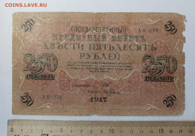 250 руб  1917 г. Временное пр-во.До 13.02.23г. по МСК 22-00. - IMG_20230124_123513813_copy_2044x1421