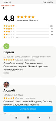 Вы даже отзыв продавцу оставили - Screenshot_2023-02-09-16-13-48-837_com.avito.android