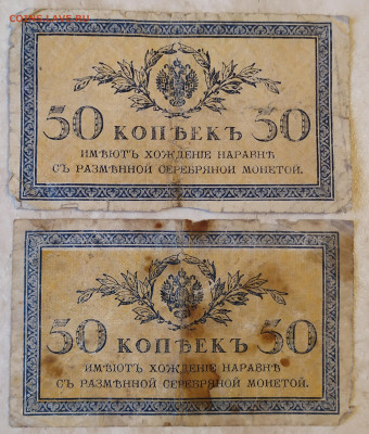50 копеек 1915-17гг. 2шт. 12.02.23 в 22:30 - IMG_20230209_161924