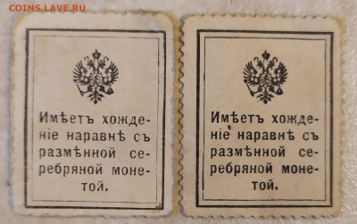 Деньги-марки 15 и 20 копеек 1915г 12.02.23. в 22:30 - IMG_20230209_155833