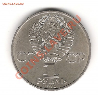 1 рубль Менделеев - Изображение 774