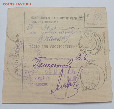 Почтовое извещение 1926 г. №1 - №1