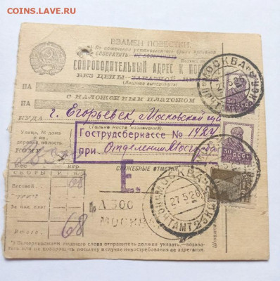 Почтовое извещение 1926 г. №1 - №1.