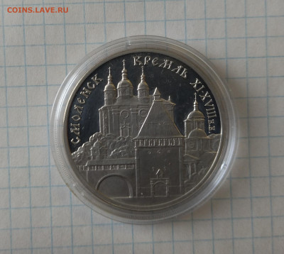 3 рубля серебро 1995г Смоленск Кремль до 14.02.23г в 22.00 - IMG_20221218_180654