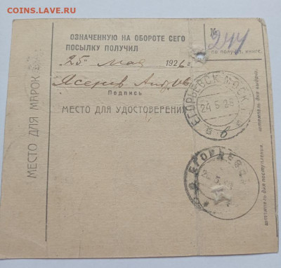 Почтовое извещение 1926 г. №2 - №2