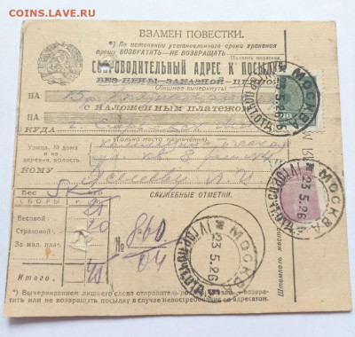 Почтовое извещение 1926 г. №2 - №2.