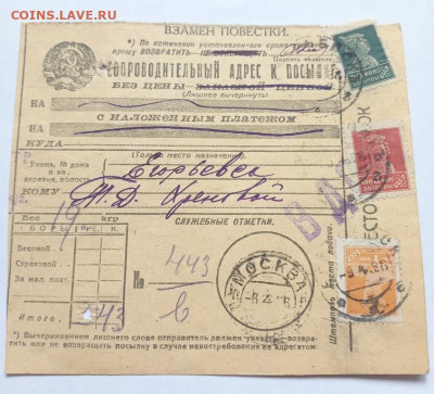 Почтовое извещение 1926 г. №3 до 14.02.23 22:00 - №3.