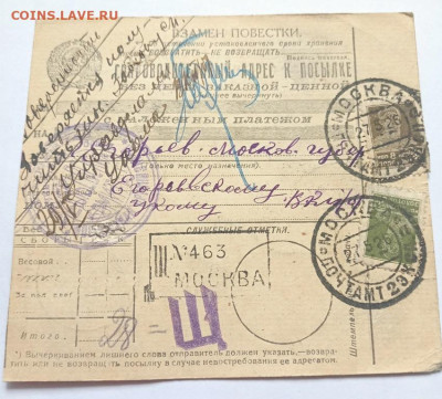 Почтовое извещение 1926 г. №4 до 14.02.23 22:00 - №4.