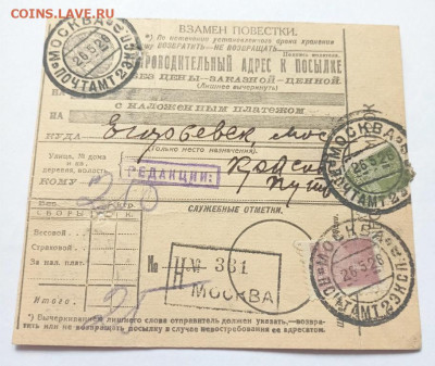 Почтовое извещение 1926 г. №5 до 14.02.23 22:00 - №5.