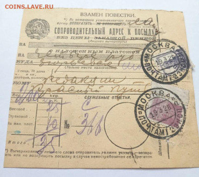 Почтовое извещение 1926 г. №6 до 14.02.23 22:00 - №6.