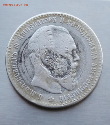 Рубль 1886 год с напайкой - IMG_4430.JPG
