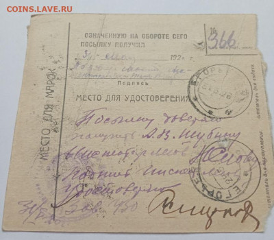 Почтовое извещение 1926 г. №7 до 14.02.23 22:00 - №7