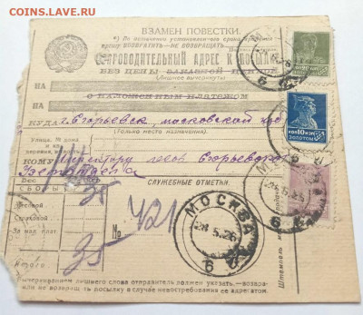 Почтовое извещение 1926 г. №7 до 14.02.23 22:00 - №7.