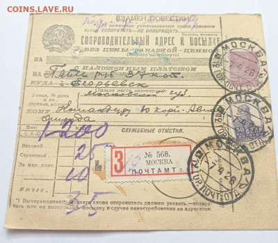 Почтовое извещение 1926 г. №8 до 14.02.23 22:00 - №8.