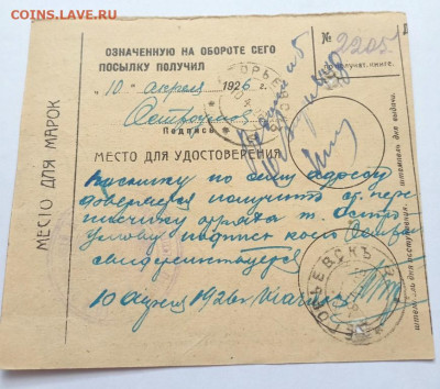 Почтовое извещение 1926 г. №9 до 14.02.23 22:00 - №9