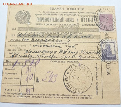 Почтовое извещение 1926 г. №9 до 14.02.23 22:00 - №9.