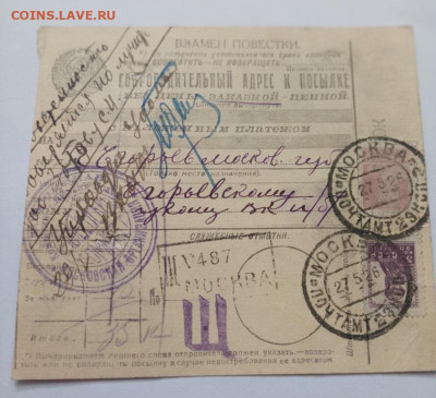 Почтовое извещение 1926 г. №10 до 14.02.23 22:00 - №10.