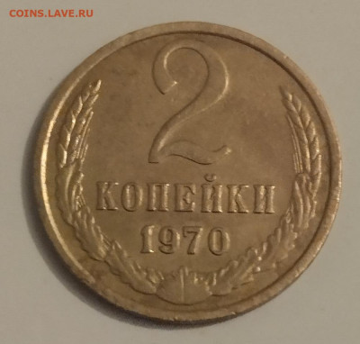 2 коп 1970 год. - IMG_20230209_181826