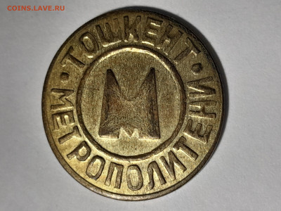 Жетон метро Ташкента для пенсионеров - 16759565737395948323065692434949