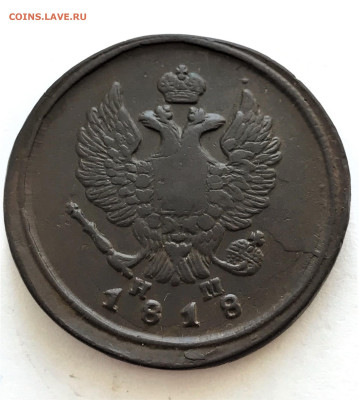 2 копейки 1818 г. ЕМ НМ. Александр I (А16)  13.02 - UvS5AKnGSO-xGP6VhmTfAL4tGcDSplnh7m5E1GfsCyXbEiDs9gAylGQAbPL9qG00WdVCzcvgxLufiKQZSGwZFIMP