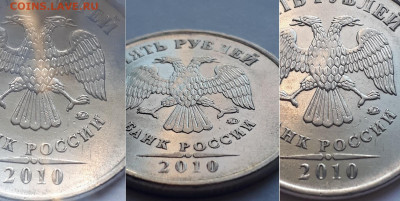 5 рублей 2010 ММД На разновидность. - 2010 2