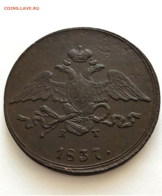 5 копеек 1837 г. ЕМ КТ. Николай I (А13)  13.02 - Wo9QjJ2_UXqFM0jtPIgJ77qPoho_sysOvJghN6-A60VnxNOInVAUM-hgxx2T-CQ1gDwRgwgDeDrHOgTM5dKx7W1S