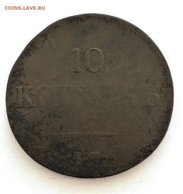 10 копеек 1835 г. ЕМ ФХ. Николай I. (А3)  13.02 - whV9lBz2Vs9feJCWsaUBVuUXYTcwj9H6CQnW1q77GA1hItFutPFWAs0dH5fMVF_14K3r_nAko8lsaR_rFou-XgEH