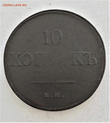 10 копеек 1836 г. ЕМ ФХ. Николай I. (А1)  13.02 - FT1E4jkaveDZJkN58PN4oP5o5NnqDMi8t3mBZmScwVciWU7DVomN5iSvELc0Kzoqb-UpF7cW1s_u-RtPRyPCM5KN