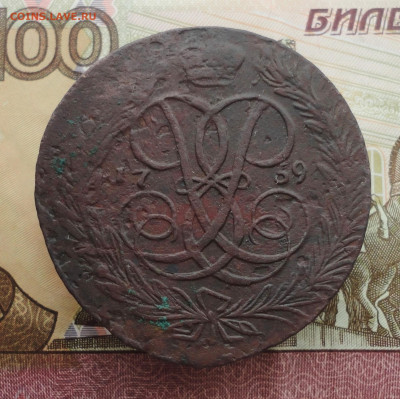 5 копеек 1759 года. До 12.02.23. - DSC04157.JPG