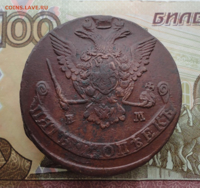 5 копеек 1776 года ем. До 12.02.23. - DSC04162.JPG