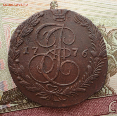 5 копеек 1776 года ем. До 12.02.23. - DSC04165.JPG