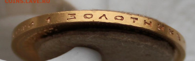 10 рублей 1899 г. (А Г) - IMG_9434.JPG