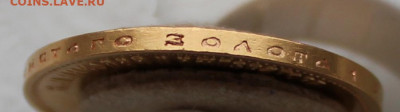 10 рублей 1899 г. (А Г) - IMG_9435.JPG