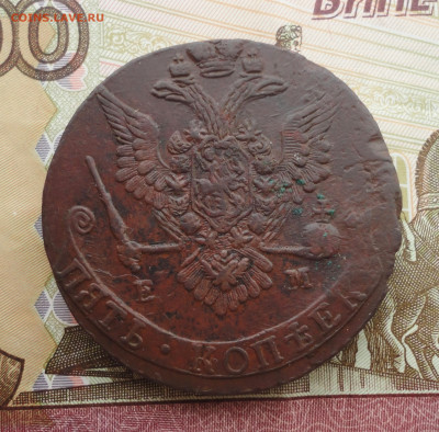 5 копеек 1778 года ем. До 12.02.23. - DSC04173.JPG